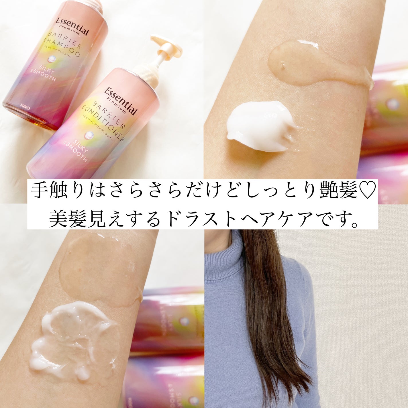 エッセンシャルプレミアム バリアシャンプー・コンディショナー シルキー&スムース/エッセンシャル/市販シャンプーを使ったクチコミ(8枚目)