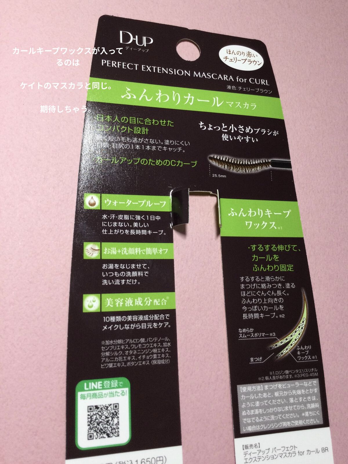 パーフェクトエクステンション マスカラ for カール/D-UP/マスカラを使ったクチコミ（2枚目）