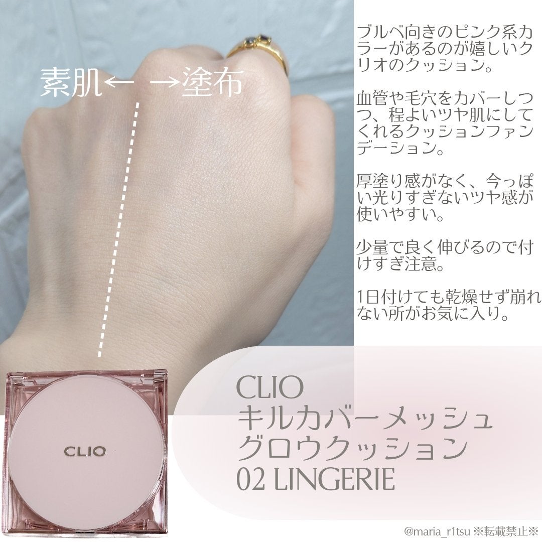 キル カバー メッシュ グロウ クッション/CLIO/クッションファンデーションを使ったクチコミ(1枚目)