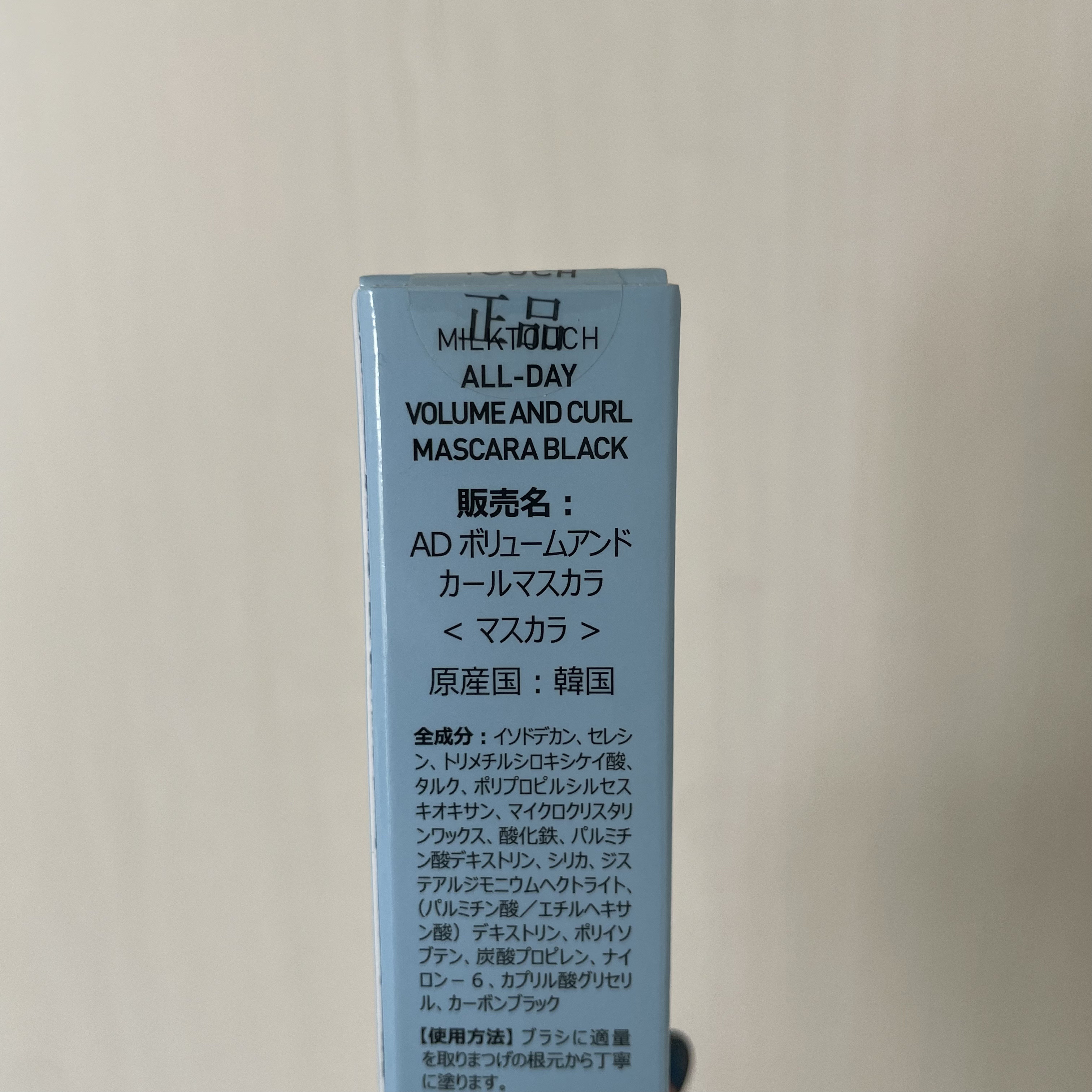 オールデイ ボリュームアンドカールマスカラ ブラック/Milk Touch/マスカラを使ったクチコミ（2枚目）