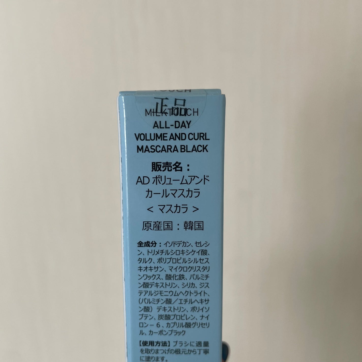 オールデイ ボリュームアンドカールマスカラ/Milk Touch/マスカラを使ったクチコミ(2枚目)