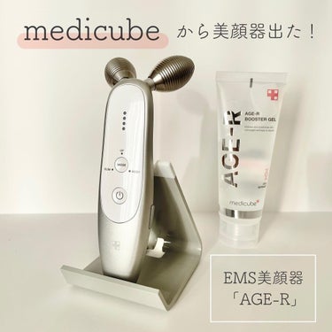 MEDICUBE AGE-R専用ジェルセラムのクチコミ「＼筋肉が勝手に動く／

※3ページ目は動画だよ！

▪️medicube▪️
AGE-R
ジェ.....」（1枚目）