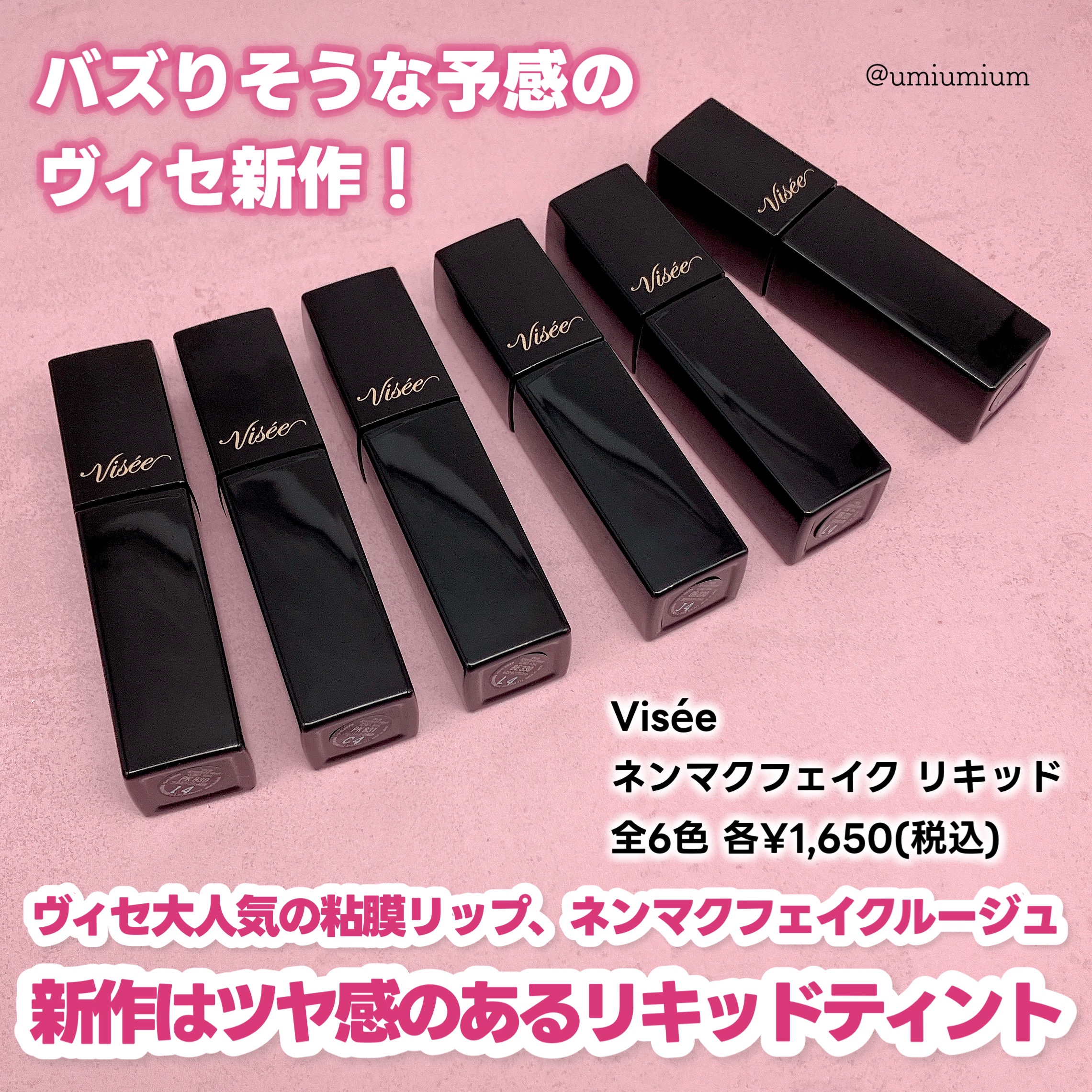 ネンマクフェイク ルージュ/Visée/口紅を使ったクチコミ（2枚目）