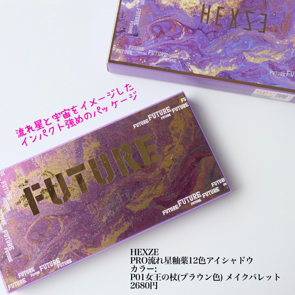 Hexze PRO流れ星釉薬12色アイシャドウ/HEXZE（ヘックスゼ）/アイシャドウパレットを使ったクチコミ（2枚目）