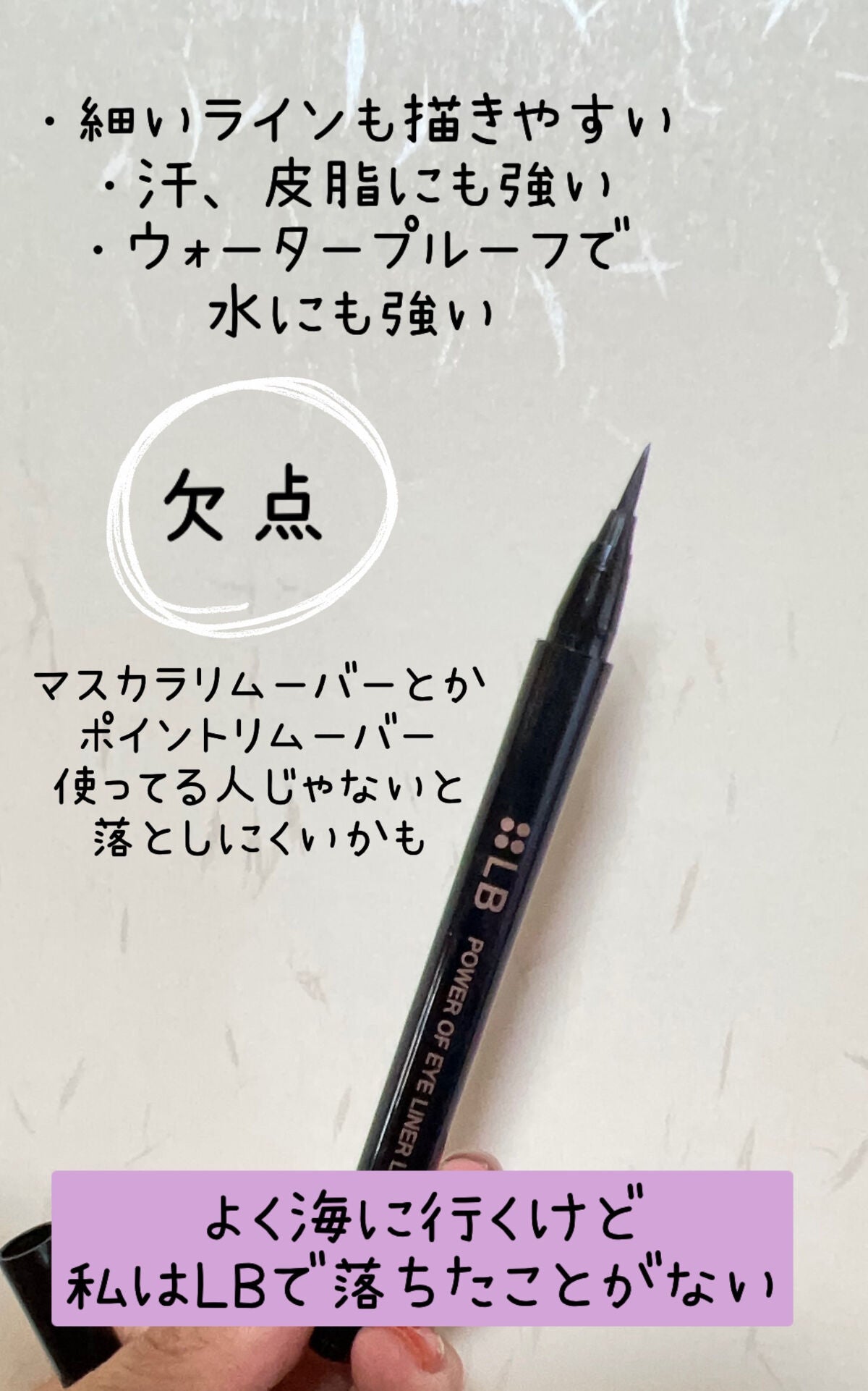 パワーオブアイライナー リキッド/LB/リキッドアイライナーを使ったクチコミ(2枚目)