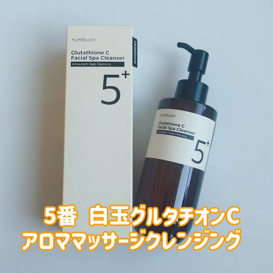 5番 白玉グルタチオンCアロママッサージクレンジング/numbuzin/オイルクレンジングを使ったクチコミ（1枚目）