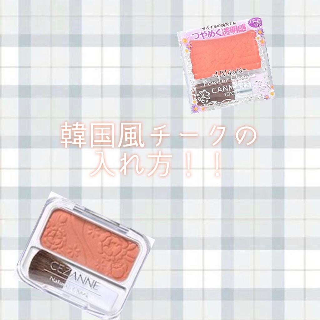 【旧品】パウダーチークス/キャンメイク/パウダーチークを使ったクチコミ(1枚目)