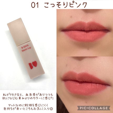 むっちリップ/b idol/口紅を使ったクチコミ(3枚目)