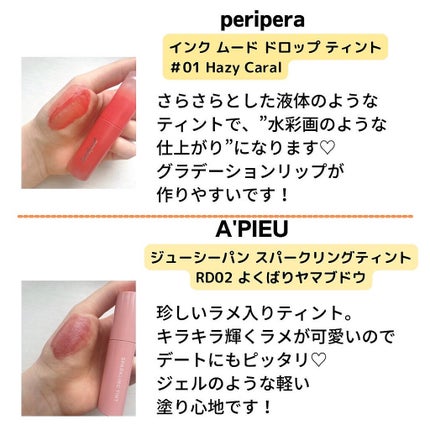 アピュー ジューシーパン スパークリングティント/A’pieu/口紅を使ったクチコミ(4枚目)