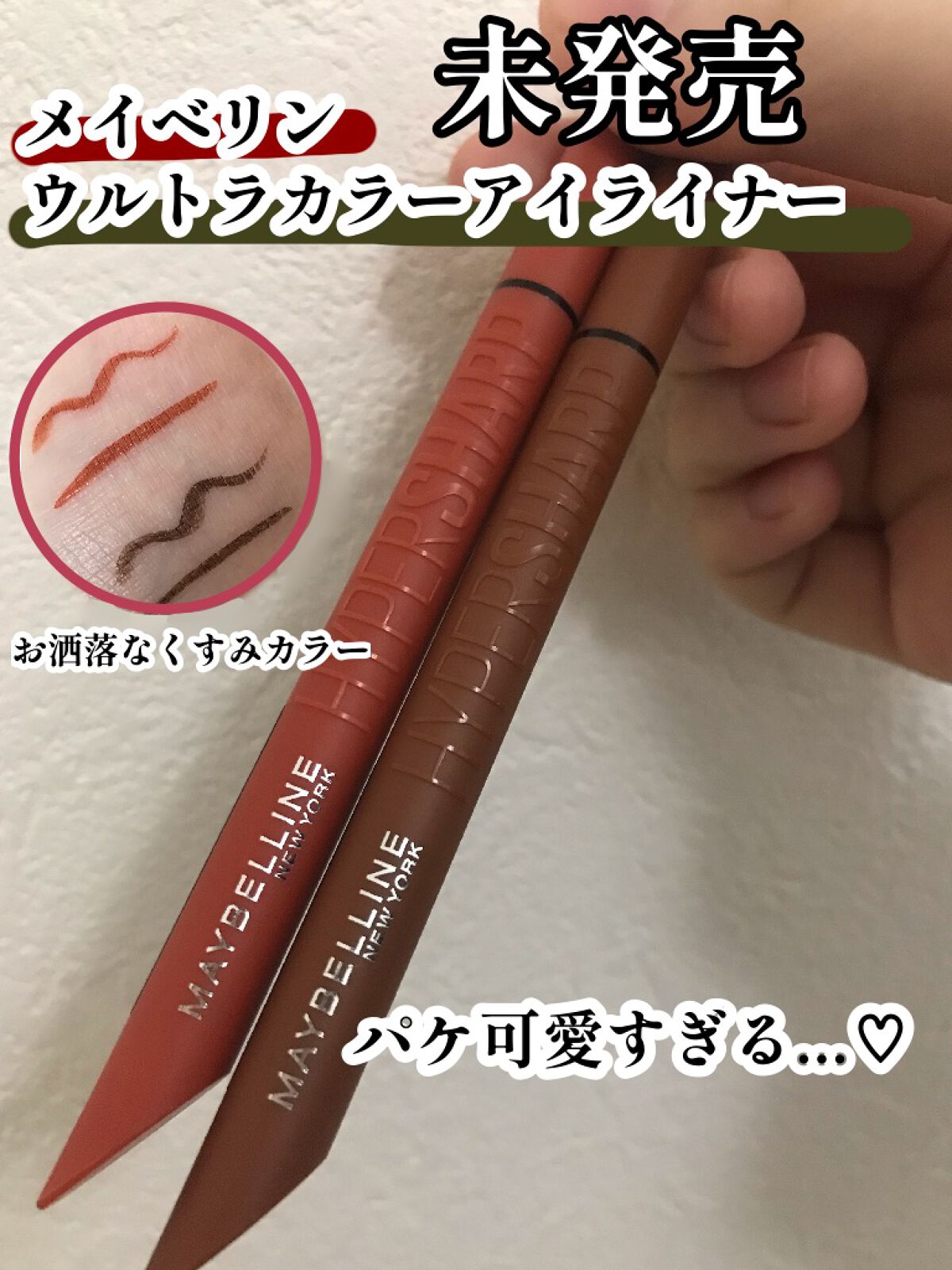 ウルトラカラー アイライナー/MAYBELLINE NEW YORK/リキッドアイライナーを使ったクチコミ(1枚目)
