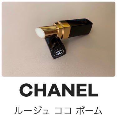 シャネル ルージュ ココ ボーム/CHANEL/口紅を使ったクチコミ（1枚目）