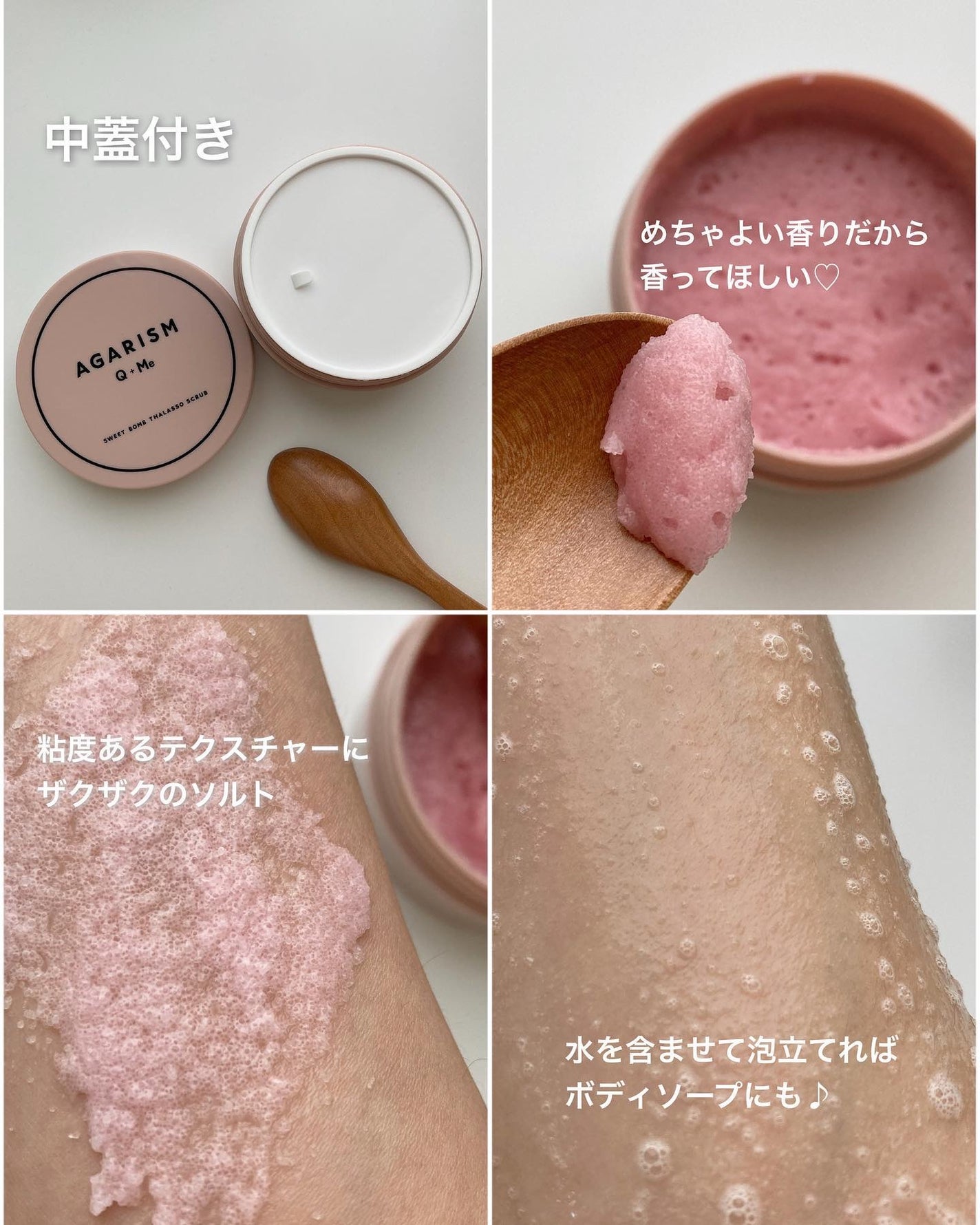 Q+Me スウィート ボム タラソ スクラブ/AGARISM/バスト・ヒップケアを使ったクチコミ(4枚目)