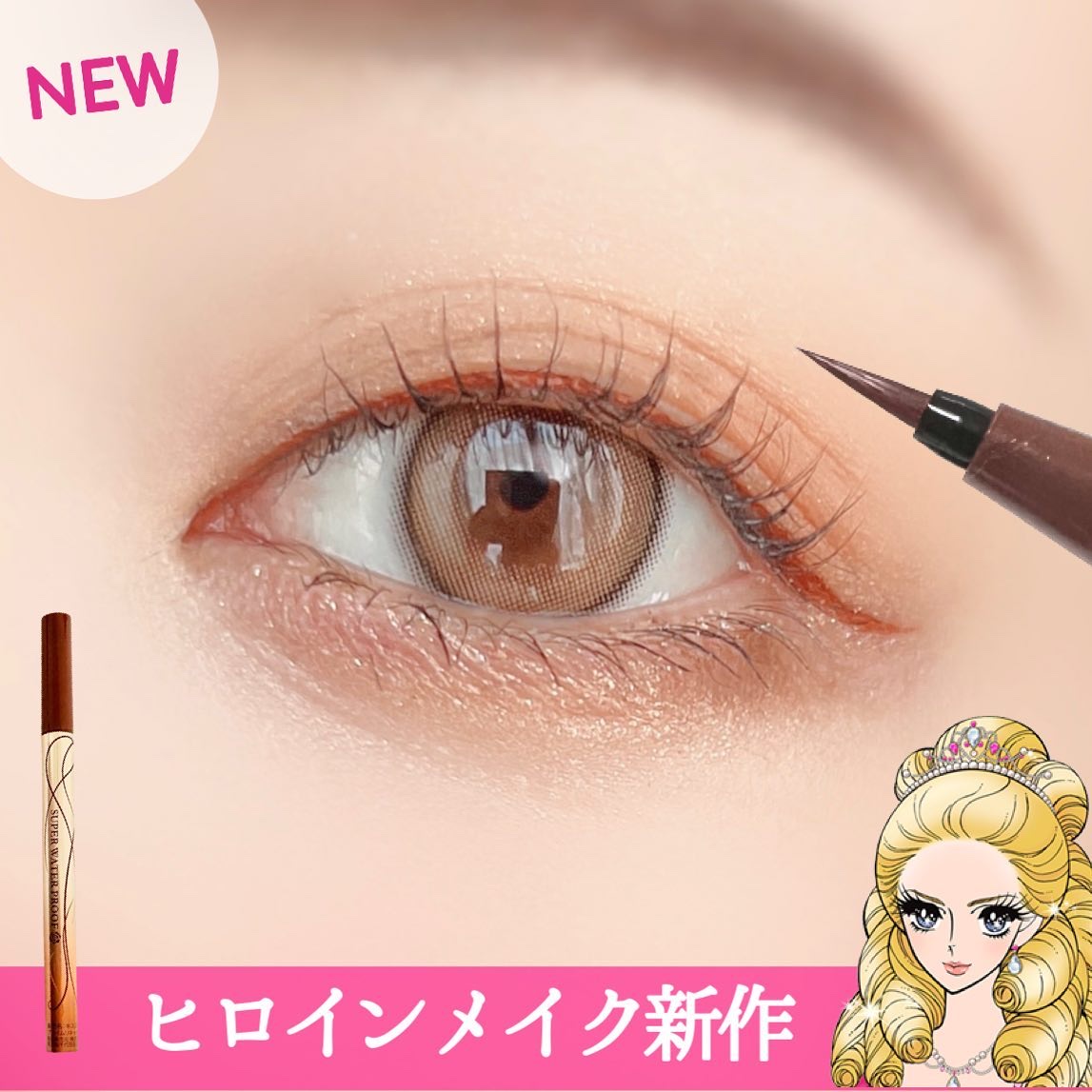 プライムリキッドアイライナー リッチキープ/ヒロインメイク/リキッドアイライナーを使ったクチコミ（1枚目）