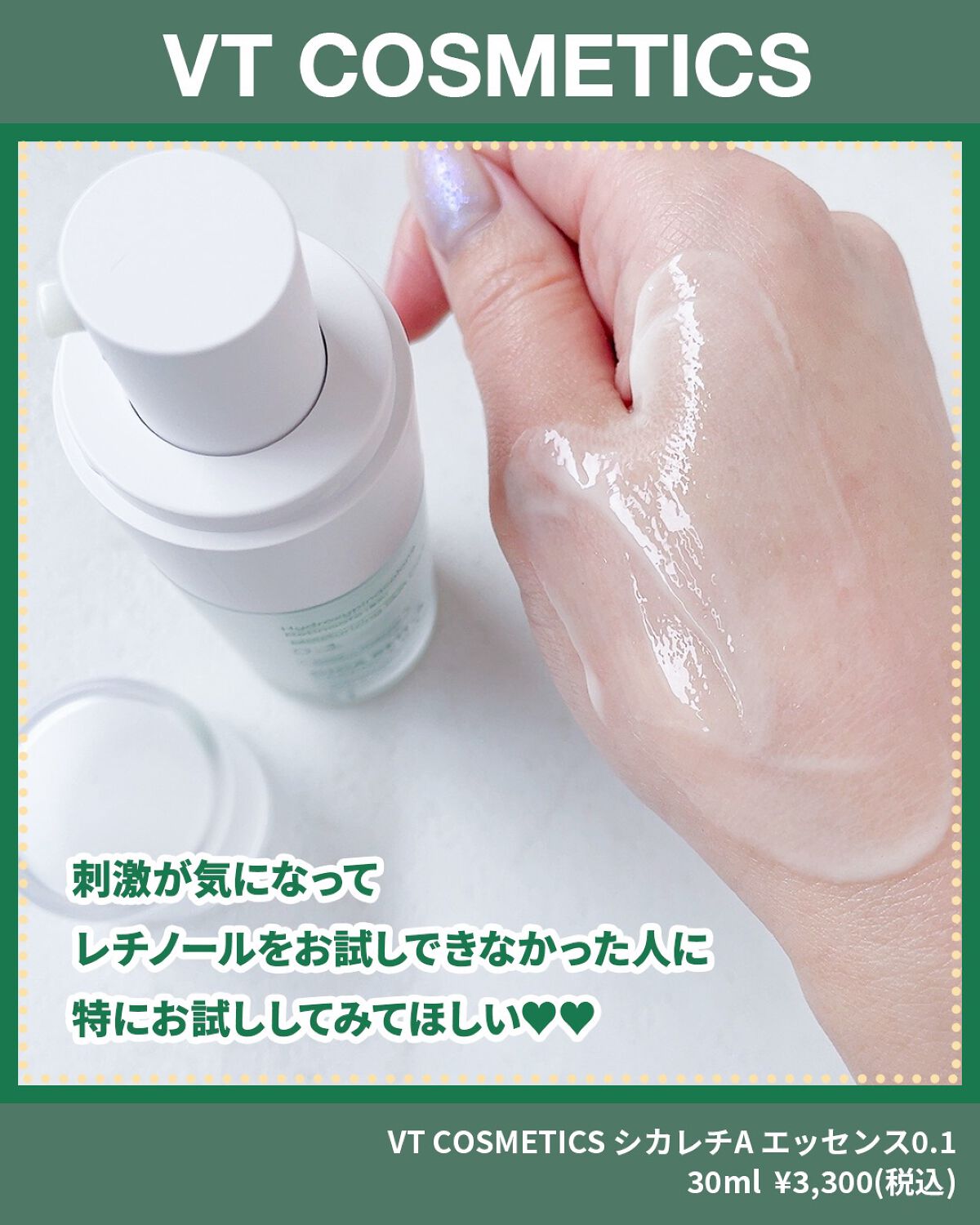 シカレチA エッセンス0.1/VT/美容液を使ったクチコミ(3枚目)