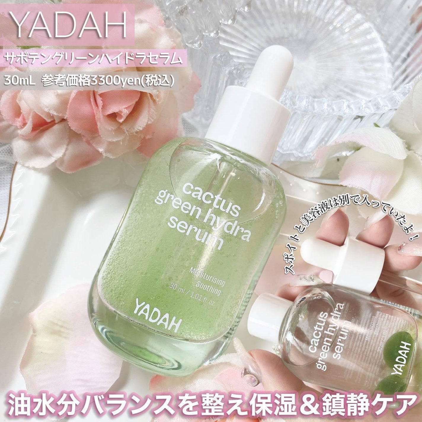 カクタスグリーンハイドラセラム/YADAH/美容液を使ったクチコミ(2枚目)