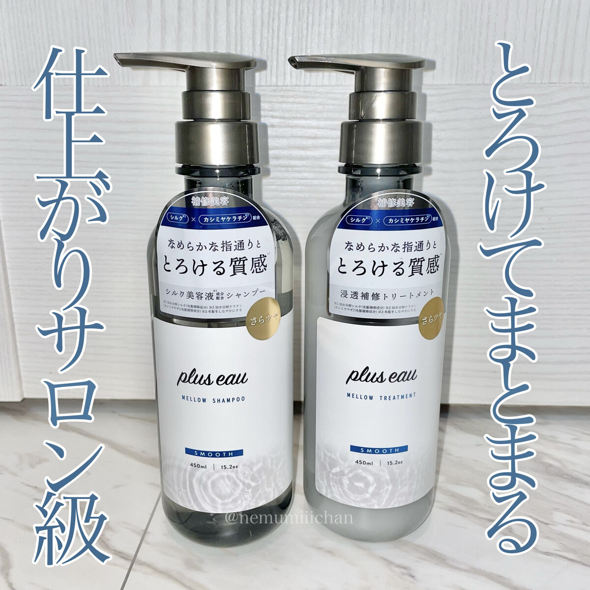 メロウシャンプー/メロウトリートメント/plus eau/市販シャンプーを使ったクチコミ（1枚目）