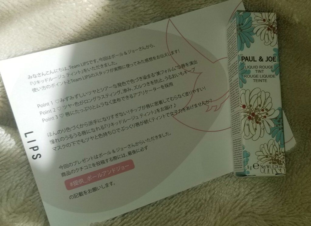 リキッドルージュ ティント(1/5新発売)/PAUL & JOE BEAUTE/リップティントを使ったクチコミ（1枚目）