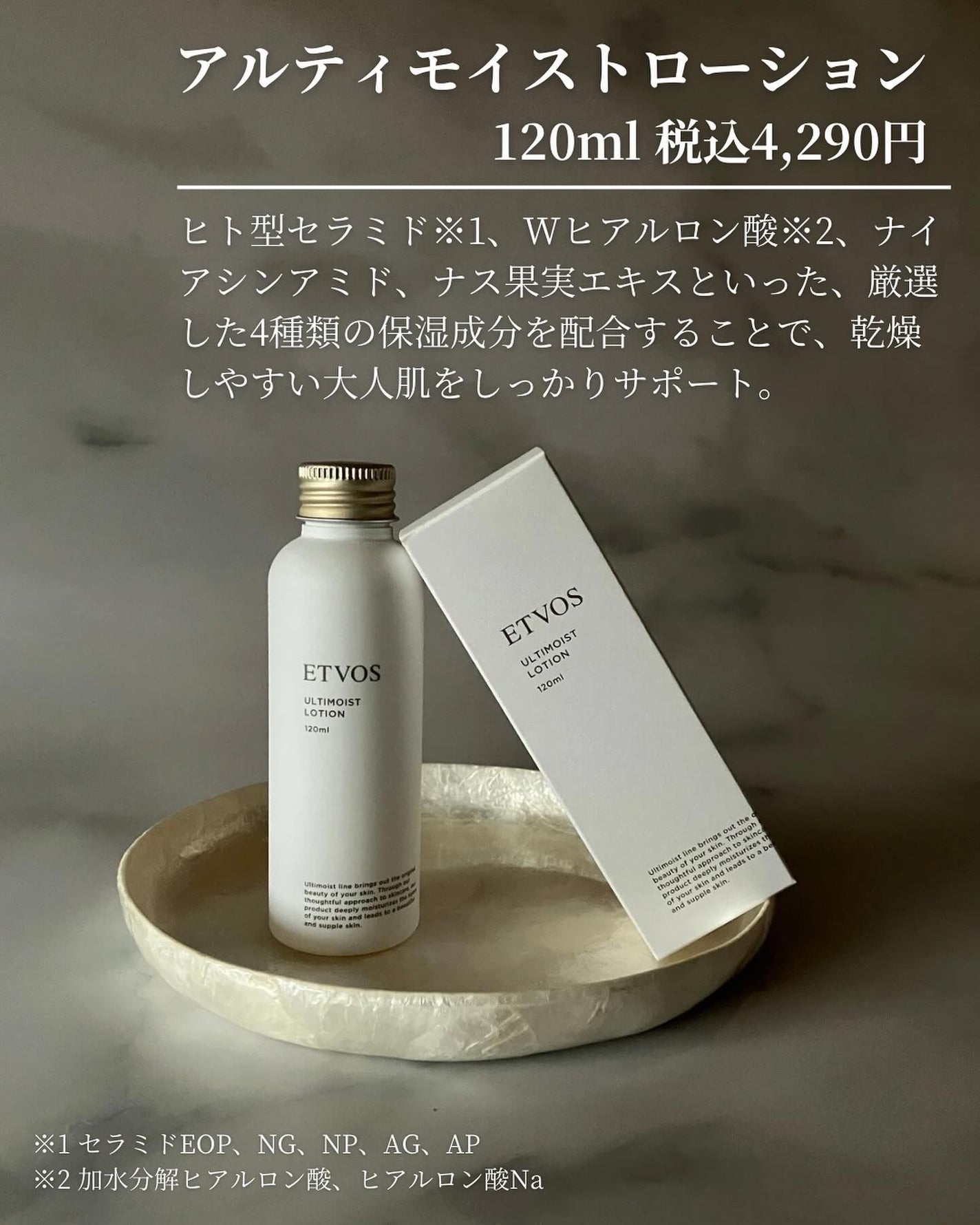 モイスチャライジングローション/エトヴォス/化粧水を使ったクチコミ(2枚目)