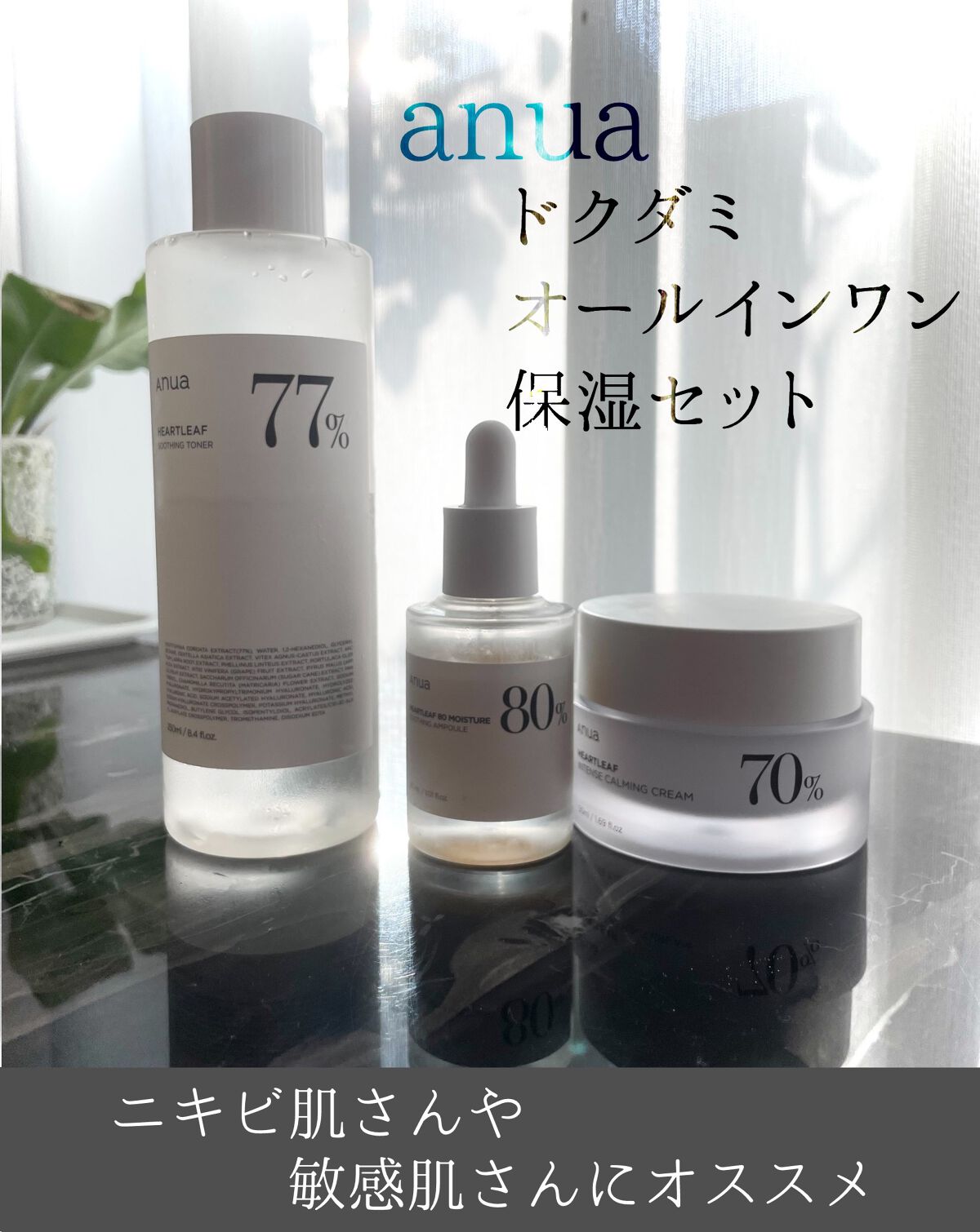 ドクダミ 70 インテンスカーミングクリーム/Anua/フェイスクリームを使ったクチコミ（1枚目）