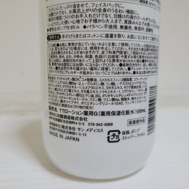 薬用 大吟醸のうるおい化粧水/鶴の玉手箱/ボディローションを使ったクチコミ（3枚目）
