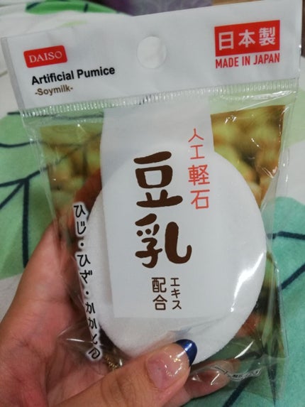 DAISO 人工軽石/DAISO/バスグッズを使ったクチコミ(1枚目)