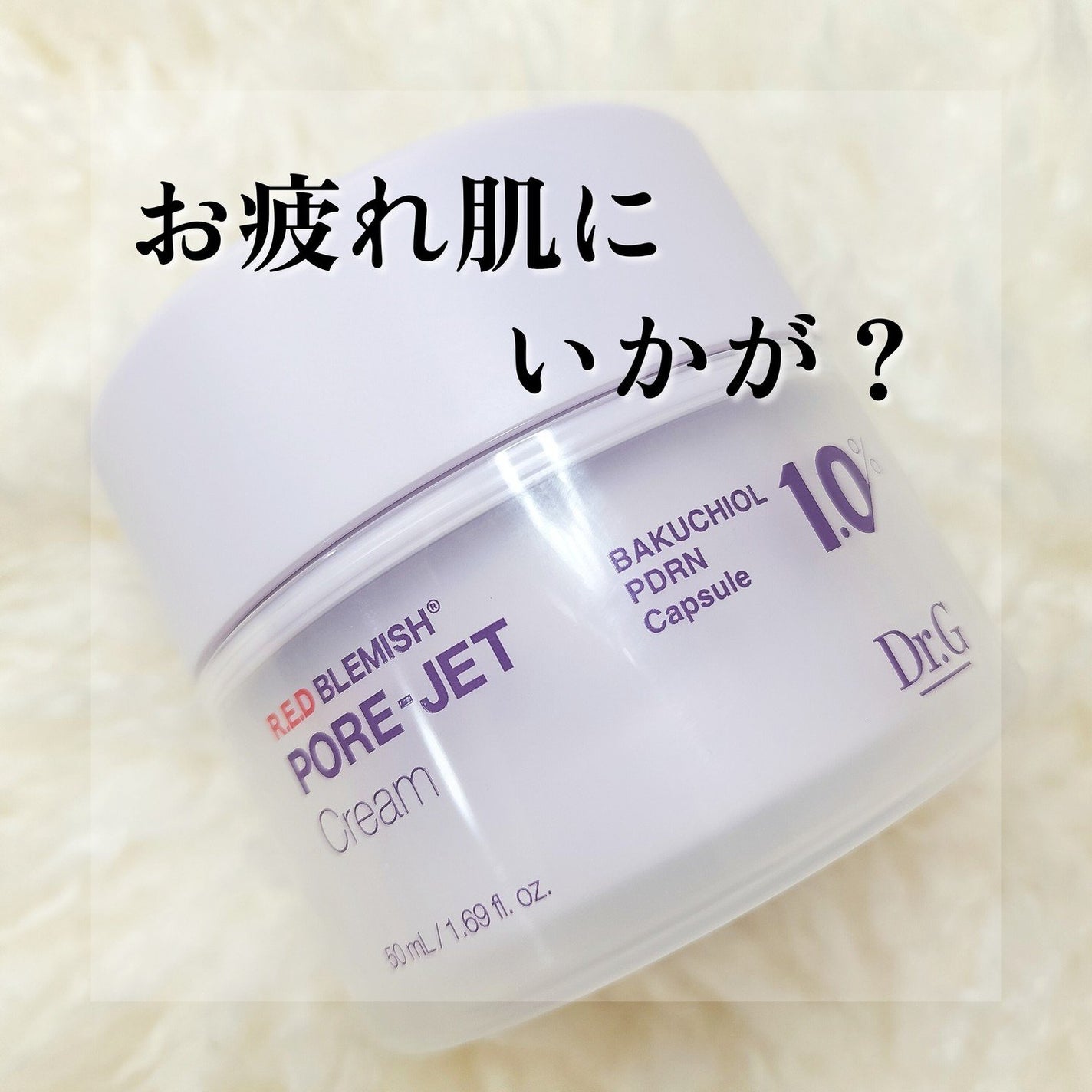 ドクタージー バクチオールポアジェットクリーム/Dr.G/フェイスクリームを使ったクチコミ(1枚目)