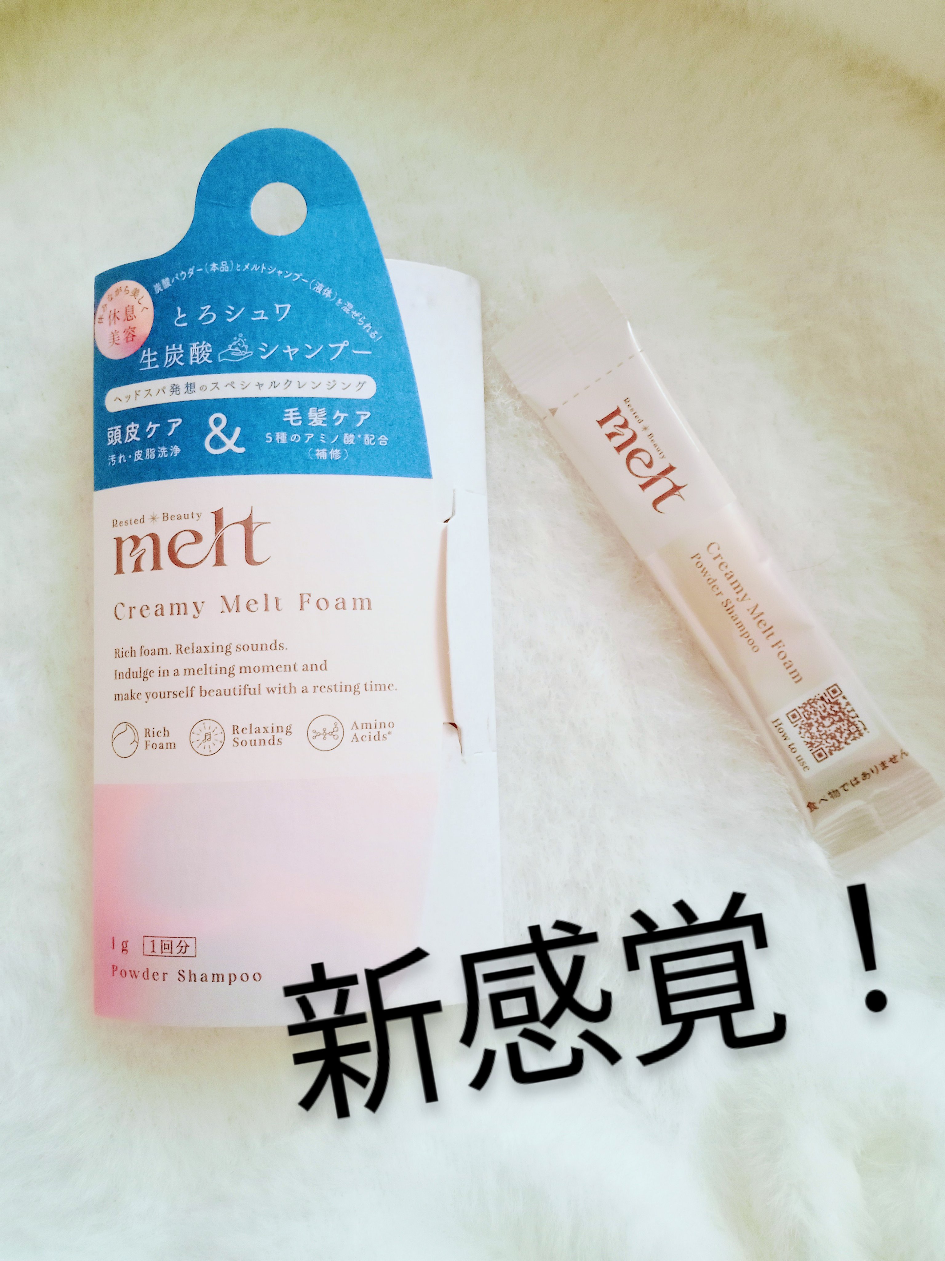 メルト クリーミーメルトフォーム/melt/市販シャンプーを使ったクチコミ（1枚目）