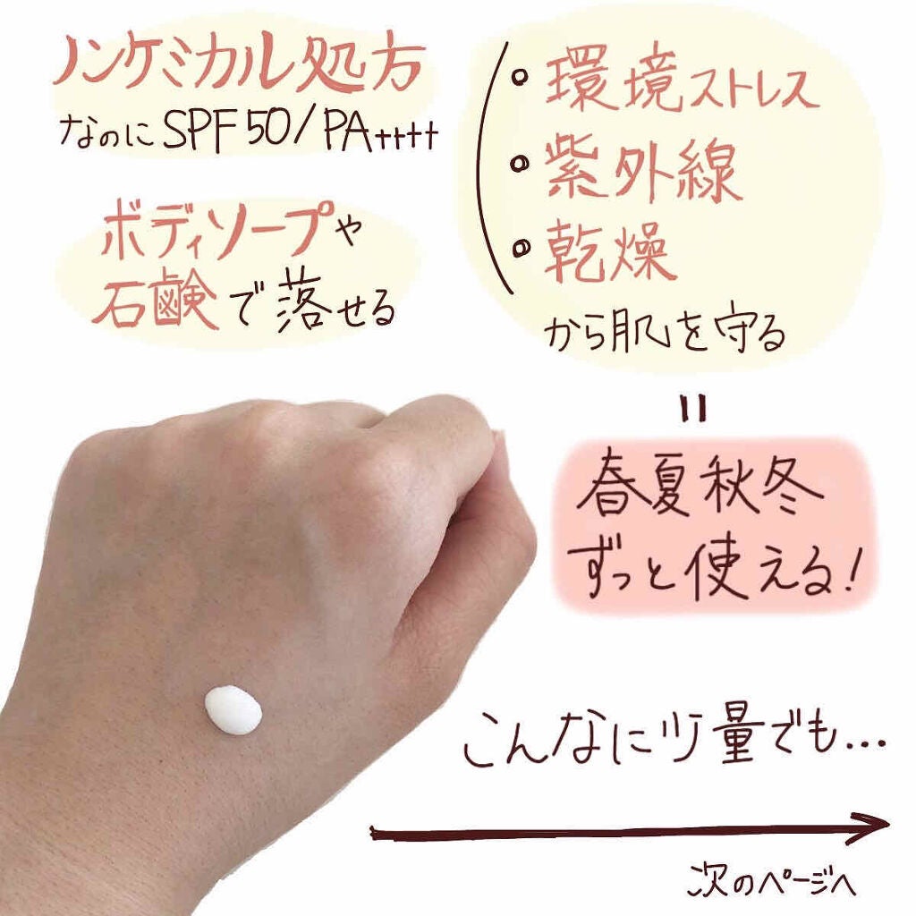 UVミルク/&be/日焼け止め・UVケアを使ったクチコミ(2枚目)