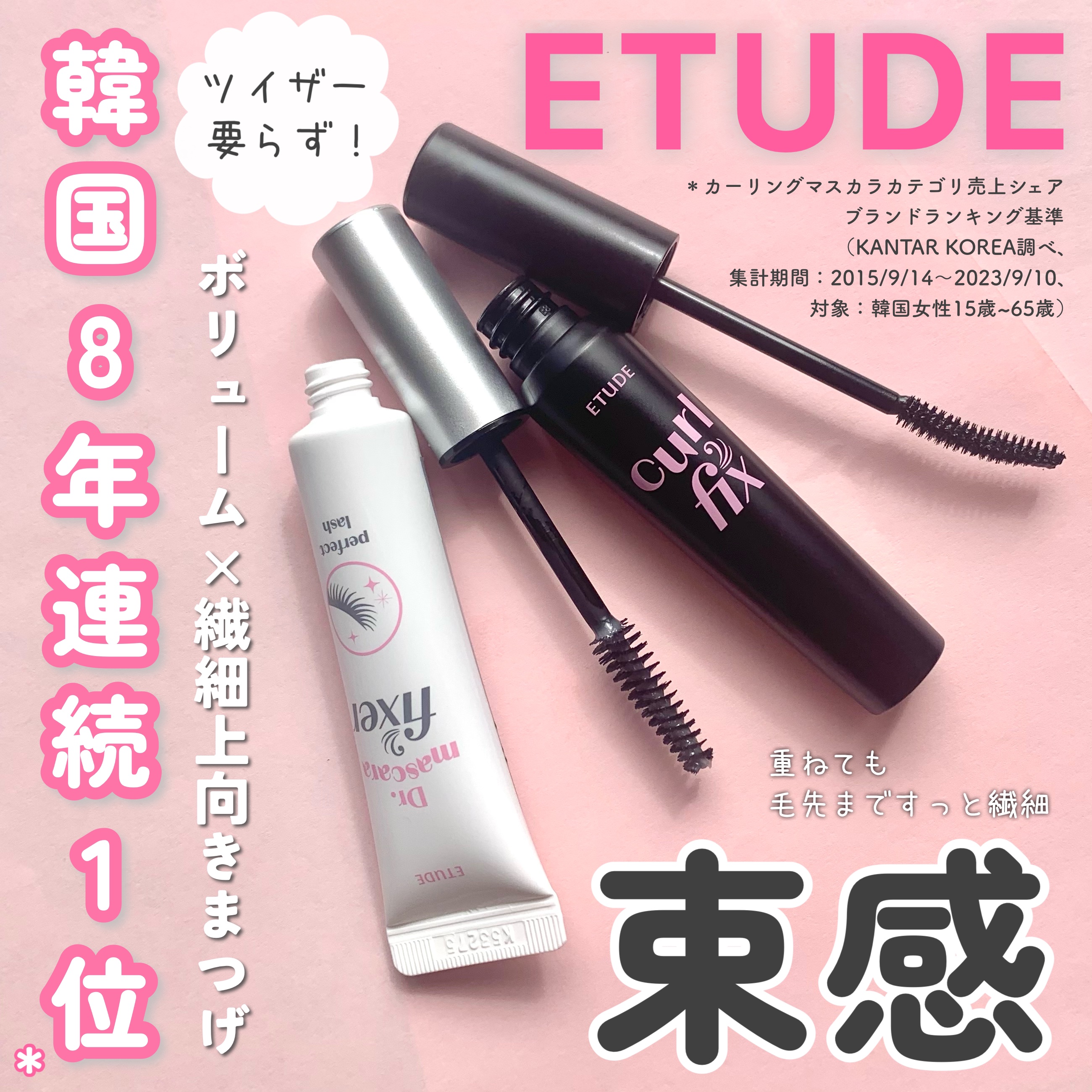 マスカラフィクサー パーフェクトラッシュ/ETUDE/マスカラ下地を使ったクチコミ（1枚目）