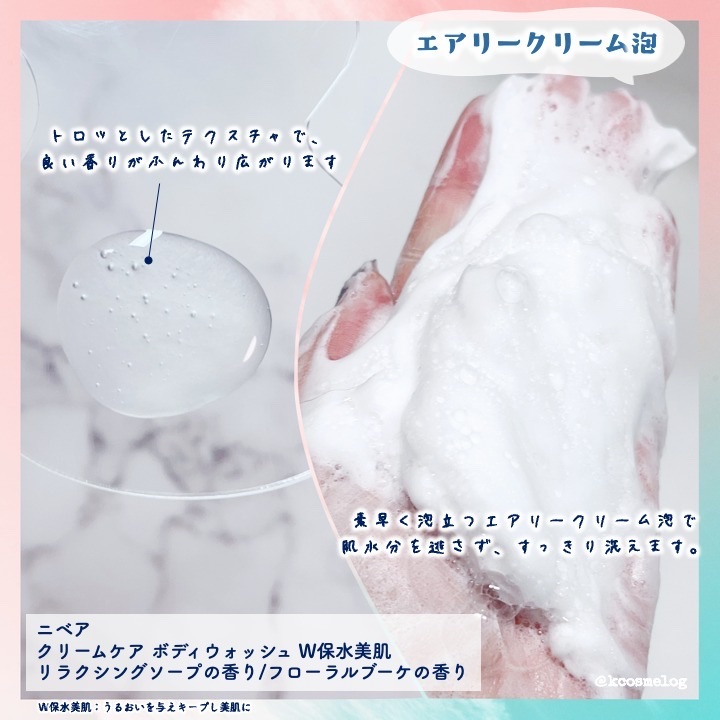 クリームケア ボディウォッシュ W保水美肌 リラクシングソープの香り/ニベア/ボディソープを使ったクチコミ（2枚目）