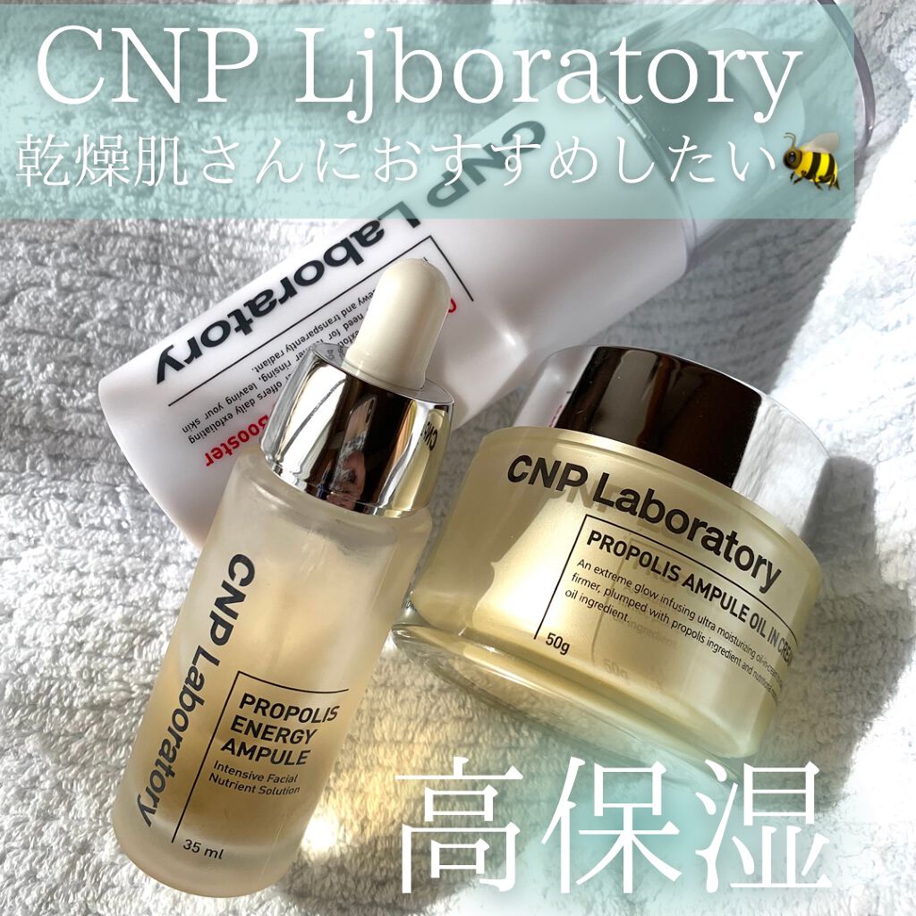 プロポリス エネルギーアンプル/CNP Laboratory/美容液を使ったクチコミ（1枚目）