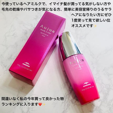クエンチ フルイド/オージュア/ヘアミルクを使ったクチコミ(4枚目)
