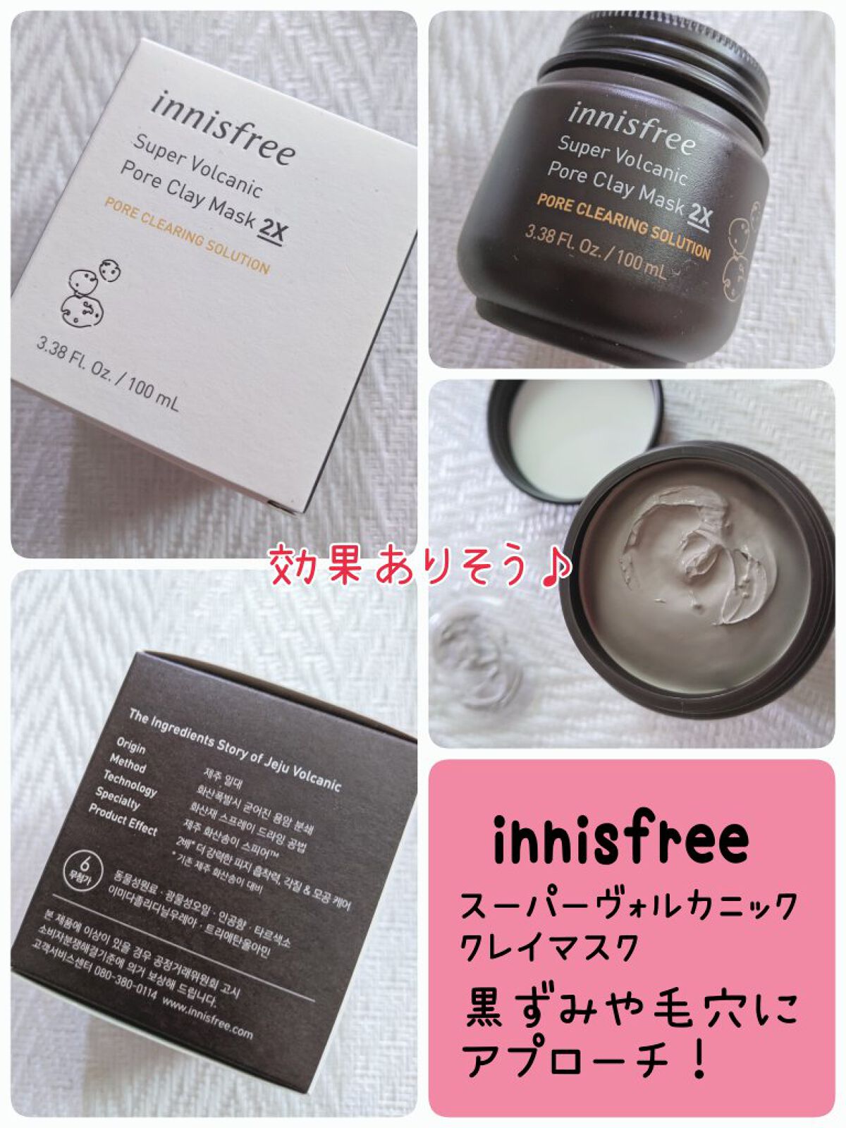スーパーヴォルカニック　ポア　クレイマスク/innisfree/洗い流すパック・マスクを使ったクチコミ（1枚目）