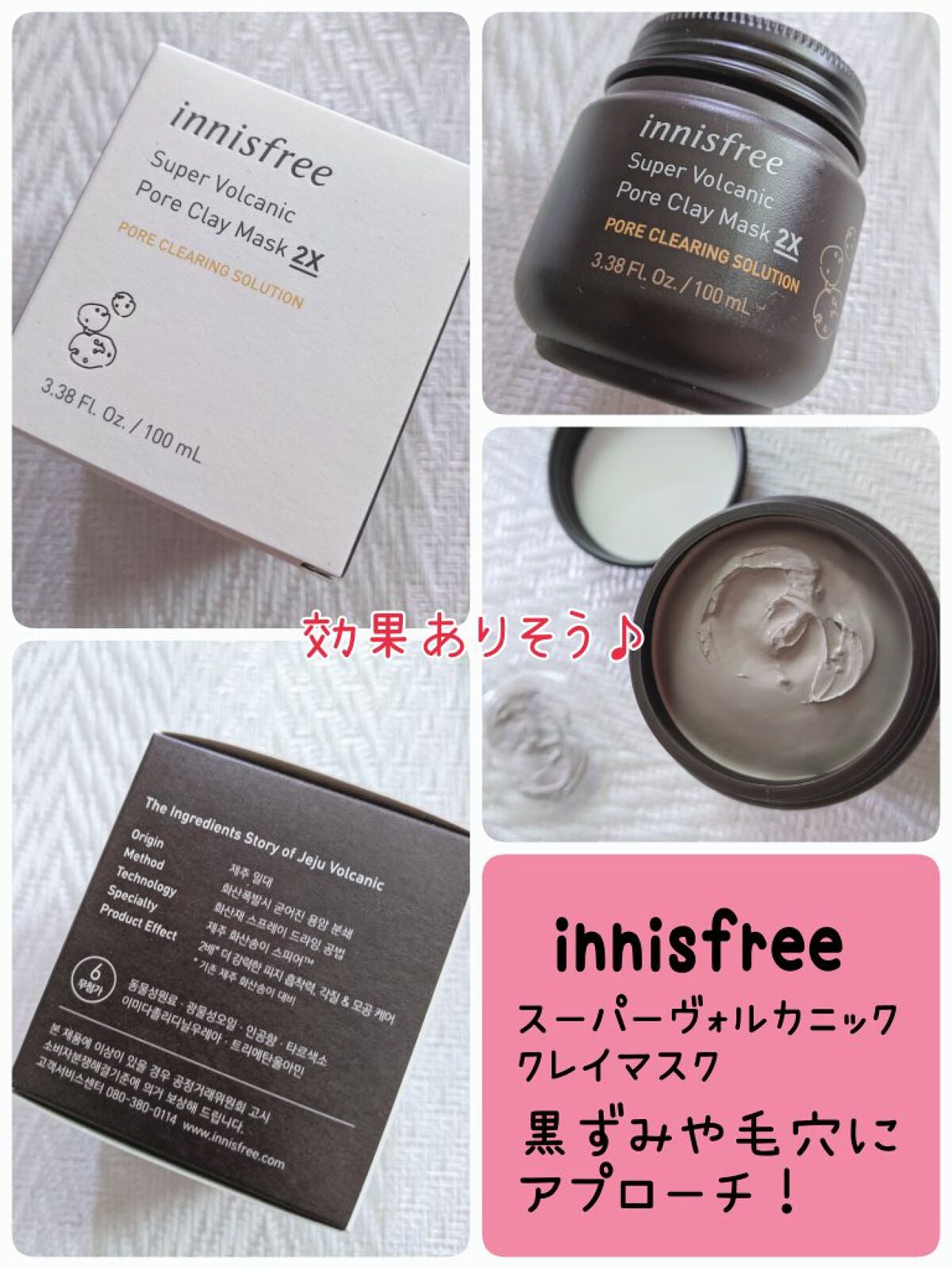 スーパーヴォルカニック ポア クレイマスク/innisfree/洗い流すパック・マスクを使ったクチコミ(1枚目)