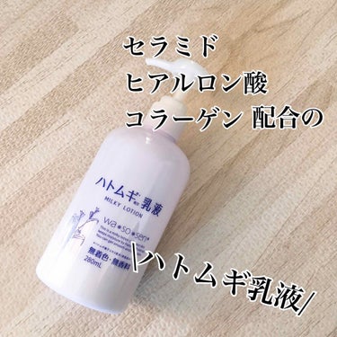 ローザ on LIPS 「待望のハトムギ乳液！プチプラで容量も多かったのでハトムギシリー..」（1枚目）