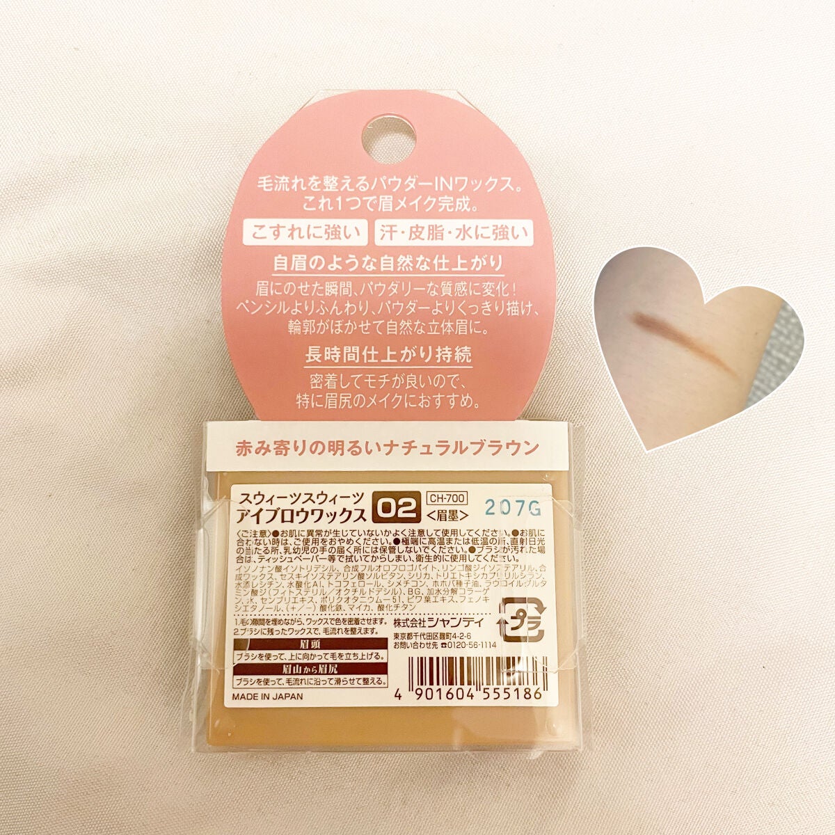 アイブロウワックス/スウィーツ スウィーツ/その他アイブロウを使ったクチコミ(2枚目)