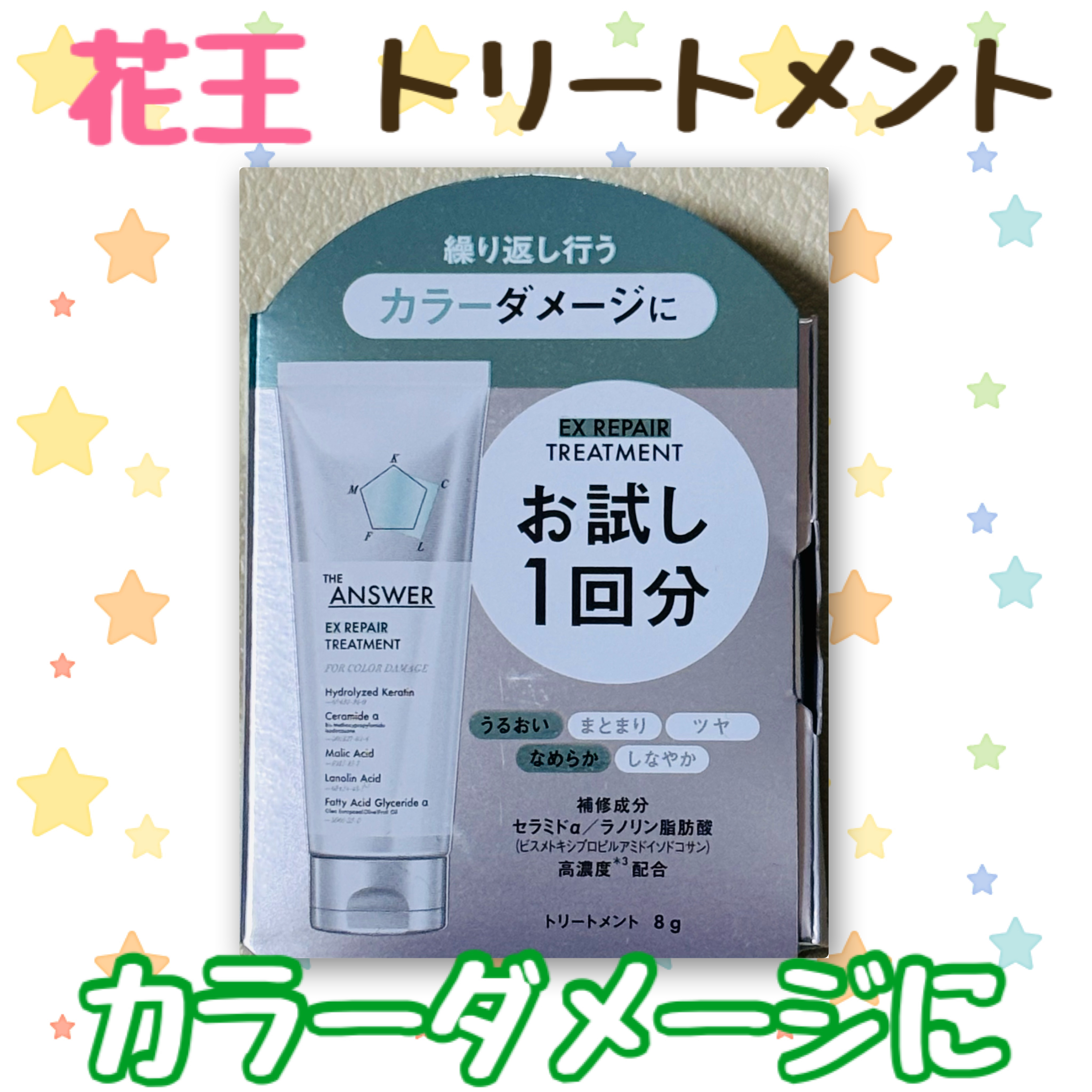 THE ANSWER EXリペアトリートメント FOR COLOR DAMAGE/THE ANSWER/洗い流すヘアトリートメントを使ったクチコミ（1枚目）