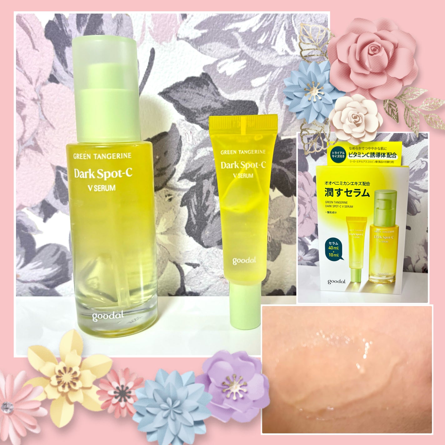 ã°ãªãŒã³ã¿ã³ãžã§ãªã³ ãã¿C ããŒã¯ã¹ãããã±ã¢ã»ã©ã /goodal/çŸå®¹æ¶²ã䜿ã£ãã¯ãã³ãïŒ1æç®ïŒ