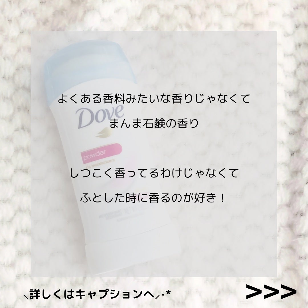 デオドラントスティック パウダーの香り/ダヴ/デオドラント・制汗剤を使ったクチコミ(4枚目)