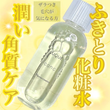 
LUQUE ルクエ コンク 200ml



角質ケアができる ふきとり化粧水！

ふきとり研究80年の歴史がある
化粧水だそうです✨


余分な角質を取り除いて
潤いを受け入れやすくする効果が期待で