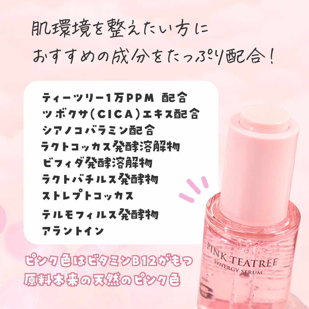 ピンクティーツリーシナジーセラム/APLIN/美容液を使ったクチコミ(5枚目)