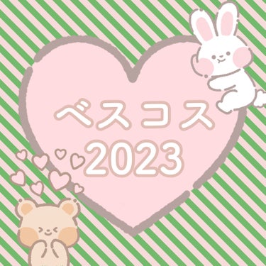 ベスコス2023を選びました〜！

簡単に好きなところをまとめて画像にしましたが、詳しいレビューが見たい方は以前レビューしたものをご覧ください✨

オバジ
オバジX フレームリフトムースウォッシュ
ht