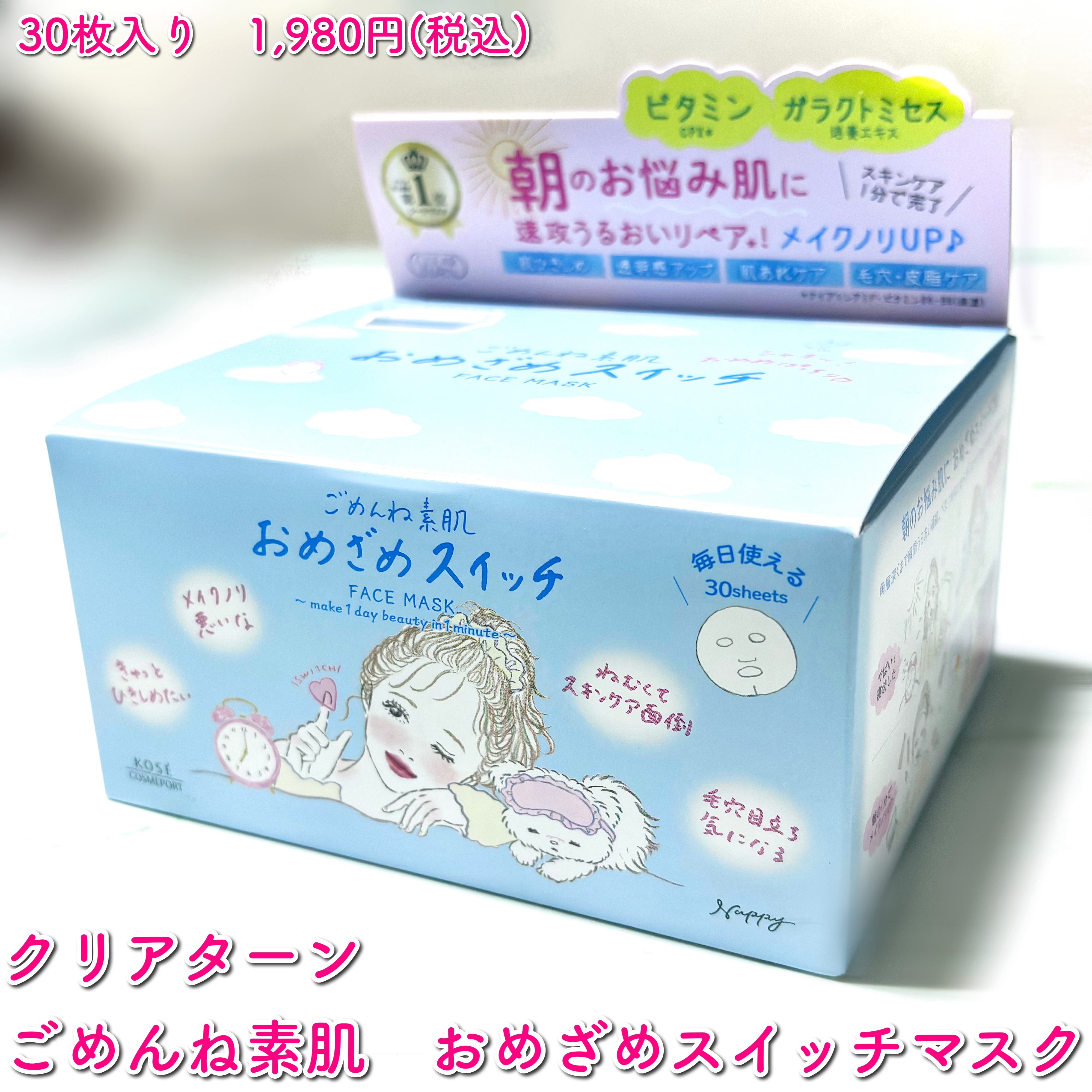 クリアターン ごめんね素肌 おめざめスイッチマスク/クリアターン/シートマスク・パックを使ったクチコミ（2枚目）