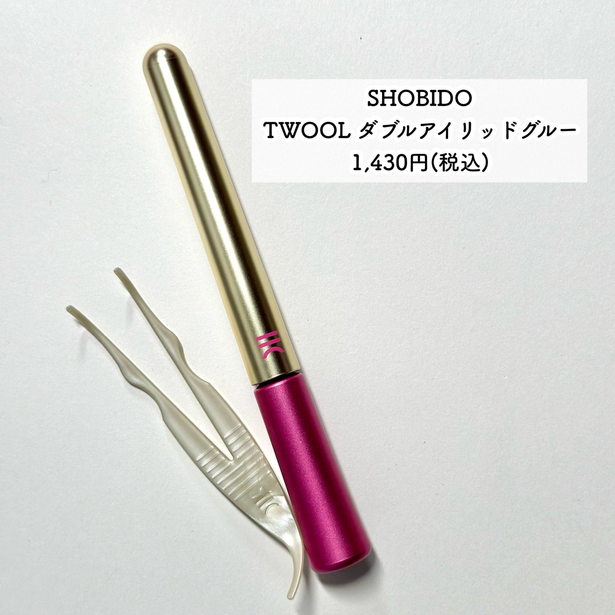 TWOOL ダブルアイリッドグルー ダブルアイリッドグルー 接着タイプ/SHOBIDO/二重まぶた用アイテムを使ったクチコミ（2枚目）