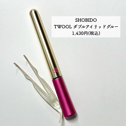 TWOOL ダブルアイリッドグルー/SHOBIDO/二重まぶた用アイテムを使ったクチコミ(2枚目)