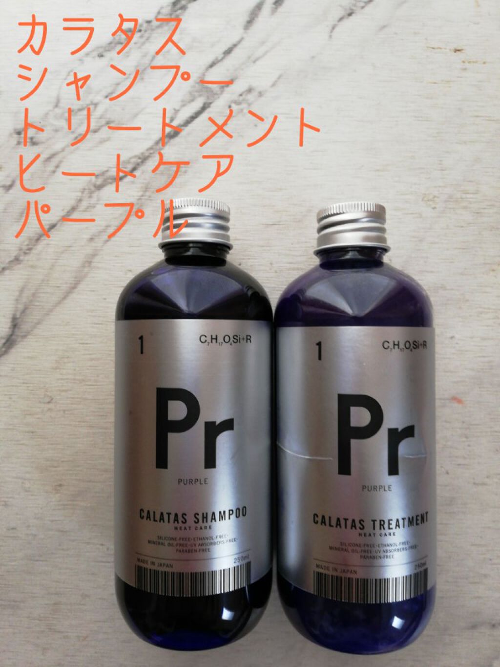 シャンプー／トリートメント ヒートケア  パープル/CALATAS/市販シャンプーを使ったクチコミ（1枚目）
