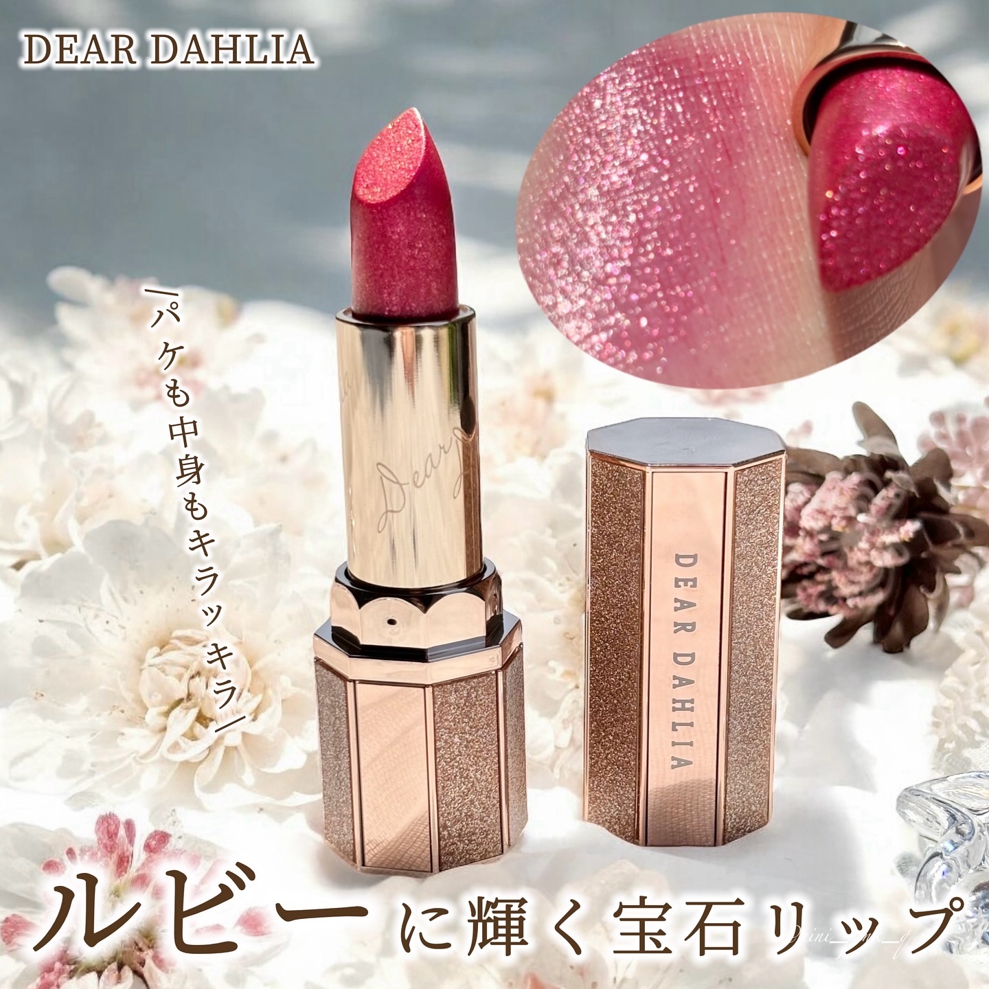 アルーアシャインラストラスリッププランパー テンプテーション/DEAR DAHLIA/リッププランパーを使ったクチコミ（1枚目）