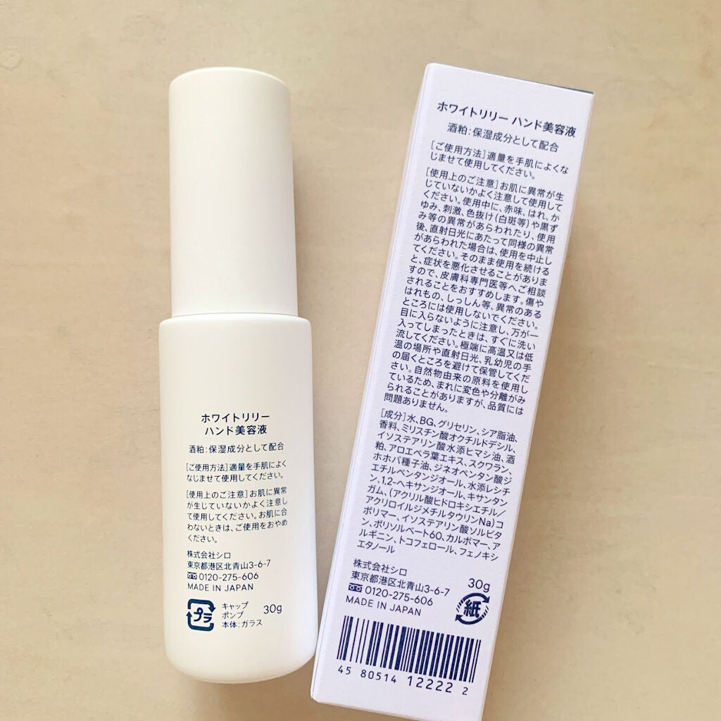 ホワイトリリー ハンド美容液/SHIRO/ハンドクリームを使ったクチコミ(2枚目)