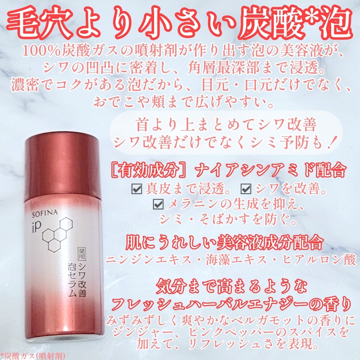 ソフィーナ iP 薬用シワ改善 泡セラム/SOFINA iP/美容液を使ったクチコミ(2枚目)
