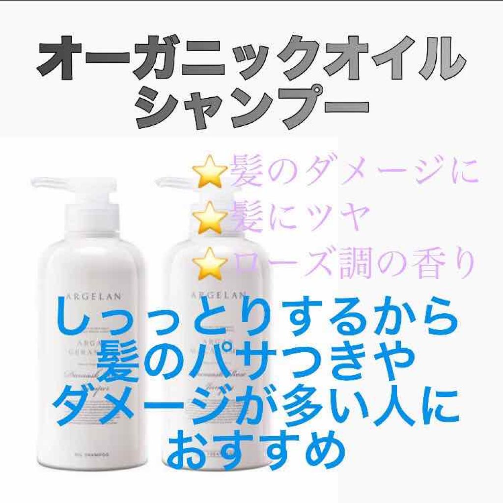 ダメージ リペア オイル シャンプー/オイル ヘア トリートメント/アルジェラン/市販シャンプーを使ったクチコミ(3枚目)